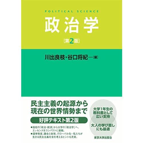 政治学 第2版