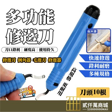 好物強推 【刀頭10入裝】去毛邊修邊刀 毛刺刀 修邊器去毛邊修邊刀 毛邊刮刀 毛邊修邊刀 修邊器 毛邊刀 木工修邊刀