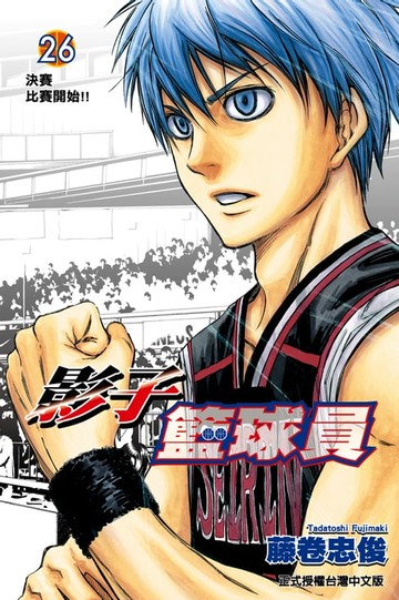 【電子書】影子籃球員 (26)