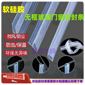 🔥臺灣出貨🔥玻璃門 防風防塵密封條 陽臺無框窗戶 浴室淋浴房 推拉門防撞防漏透明