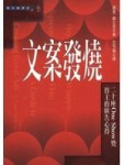 文案發燒[二手書_普通]