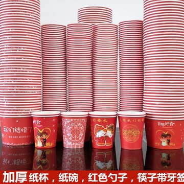結婚瓦楞紙杯加厚婚禮婚宴一次性喜杯子家用喜慶紅色婚慶用品大全