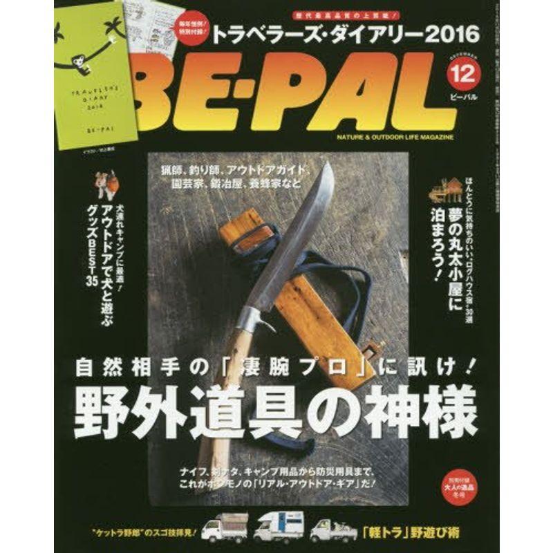 BE-PAL(ビーパル) 2015年 12 月号 雑誌