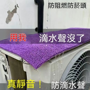 🔥臺灣出貨🔥空調外機保護罩 隔音防滴水神器 擋雨板靜音雨棚消音墊防濺水防雨蓋