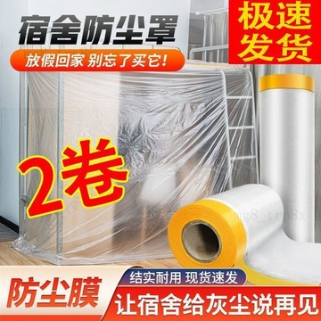 ✨傢俱防塵防塵罩沙發學生宿舍遮蓋灰塵一次性家用塑料膜保護膜衣櫃
