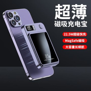 跨境22.5瓦快充電寶10000毫安磁吸無線充吸盤移動電源BSCI工廠