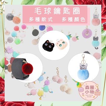 【森圈小物 台灣現貨】毛球花藝編織包包吊飾鑰匙圈韓版毛氈手作背包掛件掛飾客製化日系卡通紀念愛心療癒少女小熊貓聖誕生日禮物
