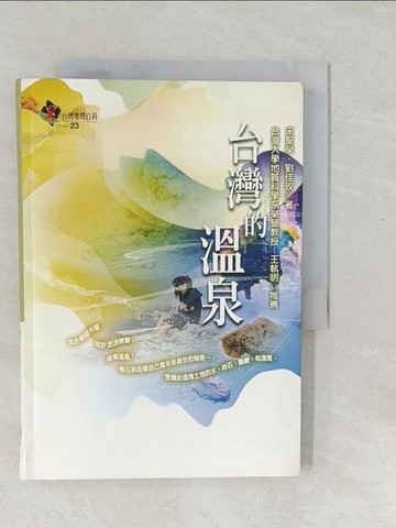 【書寶二手書T1／地理_SRL】台灣的溫泉_宋聖榮