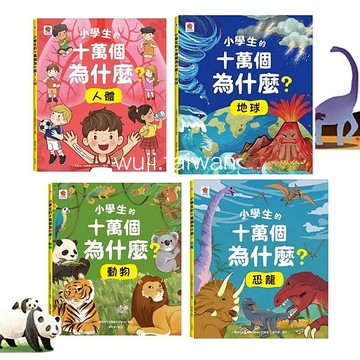 小學生的十萬個為什麼？地球、人體 科普書 動植物 科普知識 小學 自然 昆蟲 邏輯 思考 器官人體知識 雙美 科普 ms