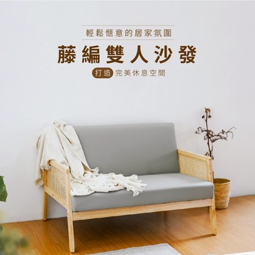RICHOME 峇里藤編雙人沙發 小沙發 藤編沙發 貓抓皮沙發 日式沙發 雙人沙發  實木沙發 SF085 SF086