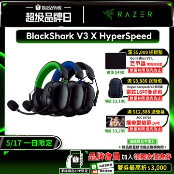 Razer 雷蛇 BlackShark V3 X HyperSpeed 黑鯊 無線耳機 7.1聲道 電競耳機 雷蛇耳機