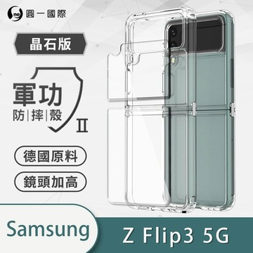 【O-ONE】軍功II防摔殼-晶石版 Samsung三星 Galaxy Z Flip3 5G 美國軍事防摔手機殼 保護殼