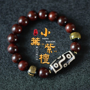 小葉紫檀手鍊手串 開光九眼天珠心經轉運珠手鍊手串 男女生復古文玩佛珠手鍊手串 天然馬瑙鈺髓轉運珠手鍊手串（10mm）