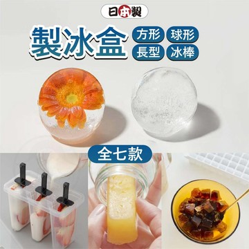 【現貨免運🚚】日本 製冰盒 冰塊盒 KOKUBO 製冰盒模具 冰球製冰盒 球型製冰盒 威士忌冰球 製冰模具 製冰盒