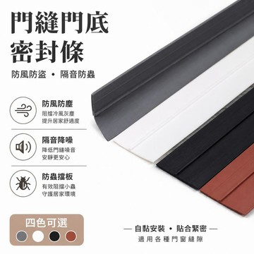 👍夯貨丨門縫門底密封條防風防盜門隔音條門窗縫隙玻璃門木門防水自粘膠條 門縫防蟲擋板 門縫防風條 門縫擋風條99免運