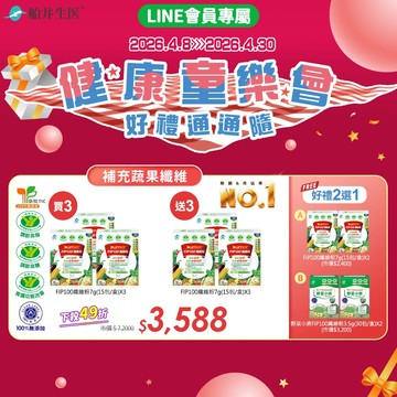 補充蔬果纖維★健康童樂會 好禮通通隨★船井®FIP100纖維粉/調節血脂/血糖/膽固醇/三酸甘油脂/顧腸胃超值組(共90包)