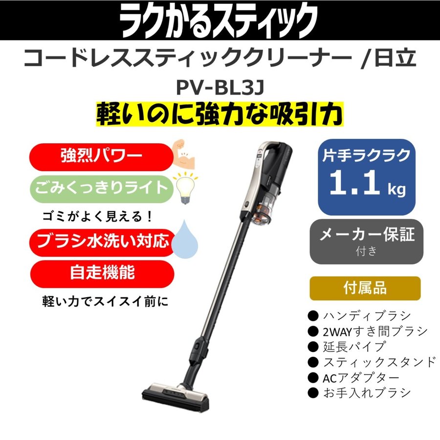 値下げしました】日立 コードレス スティック クリーナー