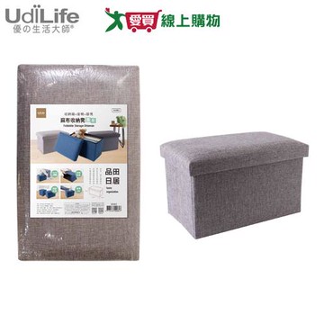 UdiLife優的生活大師 品田日居收納凳 長形灰(承重約80kg)椅凳 可乘坐 置物【愛買】