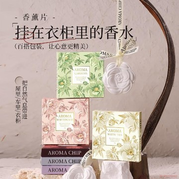 甄選好物🌈石膏衣櫃香薰片婚禮回禮擴香石時尚禮品伴手禮酒店實用活動小禮品