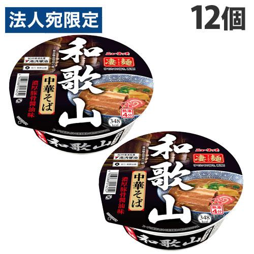 ヤマダイ 凄麺 ニュータッチ 和歌山中華そば 111g×12個 インスタント カップ麺 カップラーメン 即席麺 ラーメン