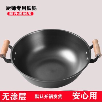 老式雙耳炒菜鍋家用不粘鍋圓底炒鍋商用大鐵鍋無涂層煤氣灶專用