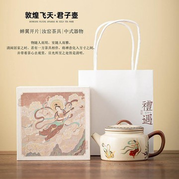 【茶品名】🍵茶壺 西施壺  泡茶壺敦煌飛天汝窯君子壺單壺家用陶瓷茶壺禮盒禮袋裝送長輩朋友伴手禮