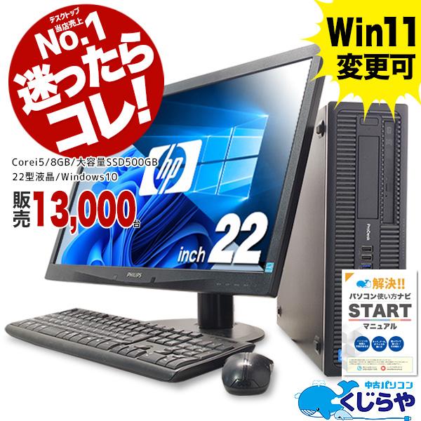 極美品 HP PRODESK 600G4 SF 中古デスクトップパソコン Windows Pro MS Office2021 第8世代 Corei5 メモリ8GB DS SSD256GB   HDD500GB DVD-ROM