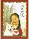 山城之夏【二手書_普通】TAAZE讀冊生活