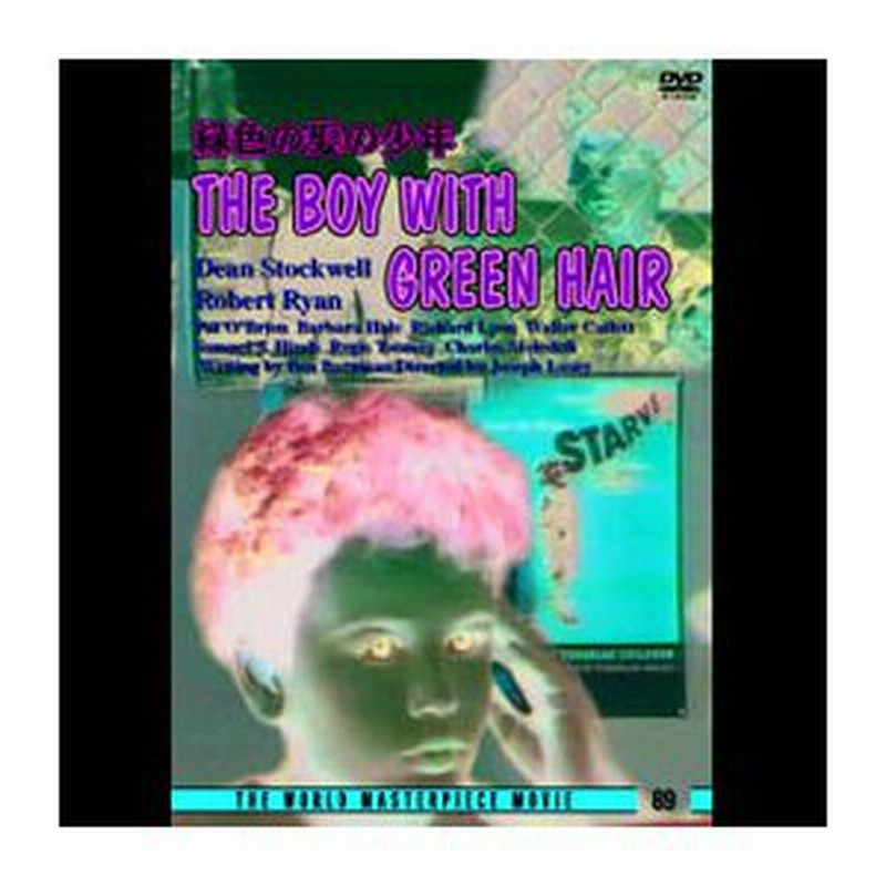 ディーン ストックウェル 緑色の髪の少年 Dvd 通販 Lineポイント最大0 5 Get Lineショッピング