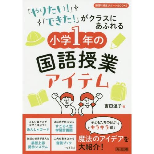 やりたい できた がクラスにあふれる小学1年の国語授業アイテム