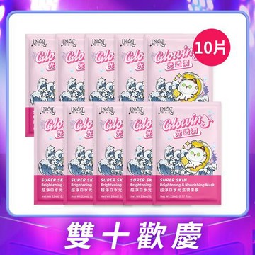 【UNICAT 變臉貓】透亮賦活  超淨白水光滋潤面膜X10片