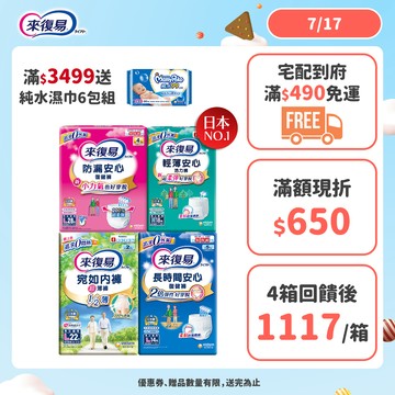 來復易 成人紙尿褲 箱購( 防漏安心復建褲 / 輕薄安心褲 / 宛如內褲/長時間復健褲/無痕俐落褲)│嬌聯官方旗艦店