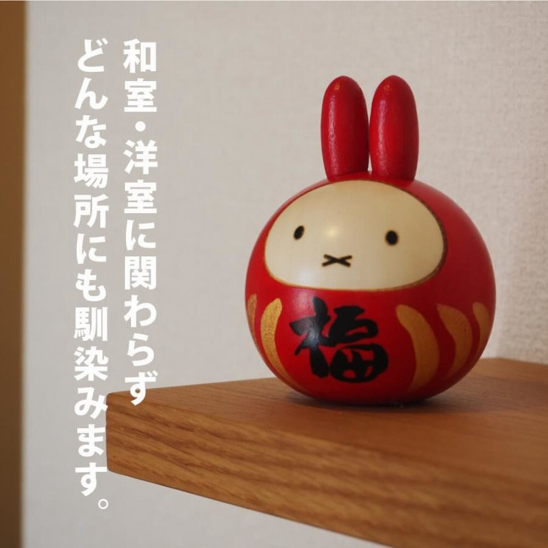 miffy 　ミッフィー　福だるま　こけし　卯三郎こけし　2個組 ミッフィー 福ダルマ｜卯三郎こけし公式オンラインストア