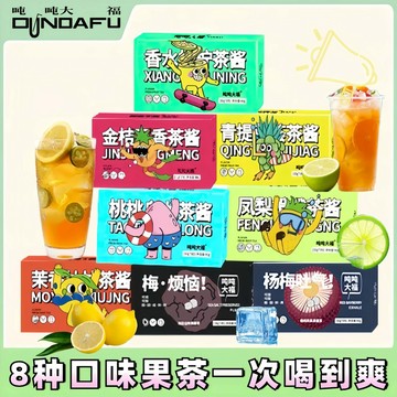 【多口味暢享】檸檬百香果蜜桃烏龍楊梅水果果醬小包裝夏日飲品衝泡果茶獨立包裝