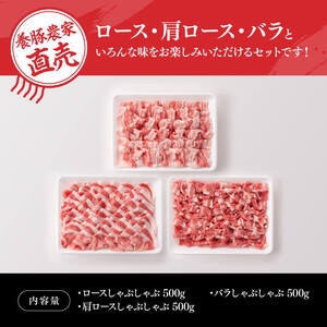 宮崎県産豚肉 小野さんちの豚肉 しゃぶしゃぶ３種