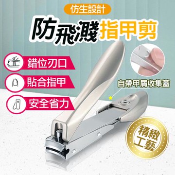 防飛濺指甲刀 指甲剪 指甲刀  螳螂指甲刀