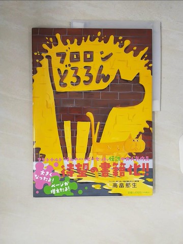 【書寶二手書T9／少年童書_ZQ8】????????_日文_高?那生