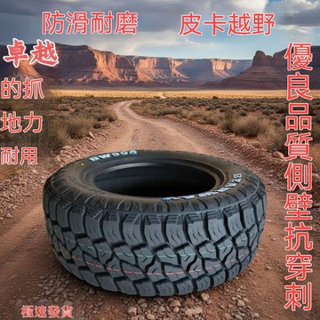 235245255265 at輪胎越野皮卡車長城炮北京bj40越野輪胎域虎5 防滑輪胎 防爆輪胎 機車輪胎