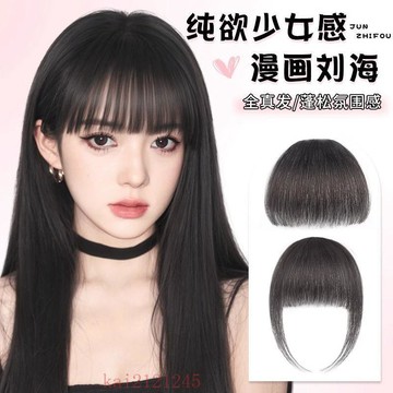 臺灣嚴選漫畫劉海假髮女空氣假劉海網紅自然前額齊劉海超薄隱形無痕假髮片