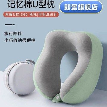 【護頸枕】 記憶棉U型枕 旅行護頸枕 飛機枕 脖枕 頸椎枕 便攜式頭枕 隨身枕頭 輕巧好攜帶枕頭 靠枕 坐車枕 旅行枕頭