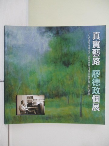 【書寶二手書T8／藝術_TQM】真實藝路 : 廖德政個展_正因文化編輯部