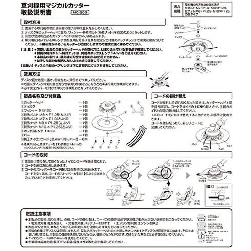 山善 草刈機用 替え刃 マジカルカッター MC-200 | LINEショッピング