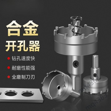 【台灣出貨】鎢鋼圓穴鋸 28.5mm-100mm 不鏽鋼用 附中心鑽 洗孔刀 取孔刀 開孔器 好物