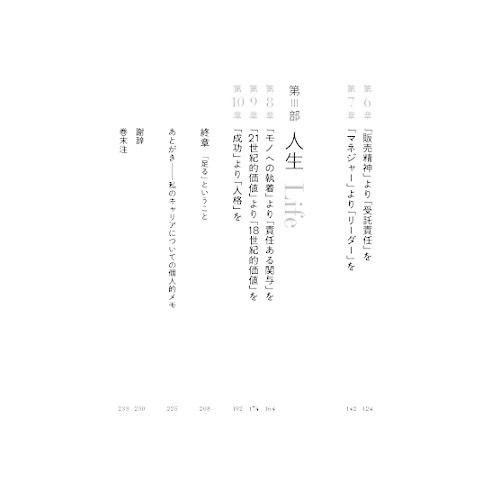 人生のダイヤモンドは足元に埋まっている 強欲資本主義時代の処方箋