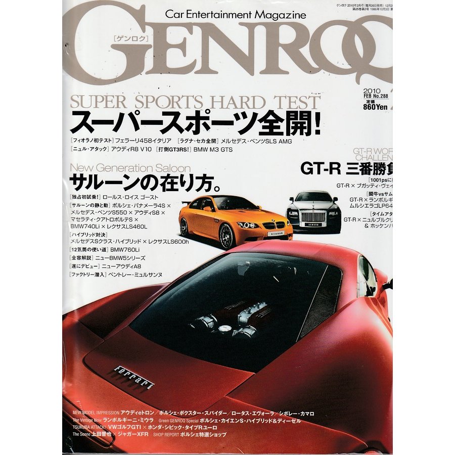 GENROQ　ゲンロク　2010年2月号　雑誌