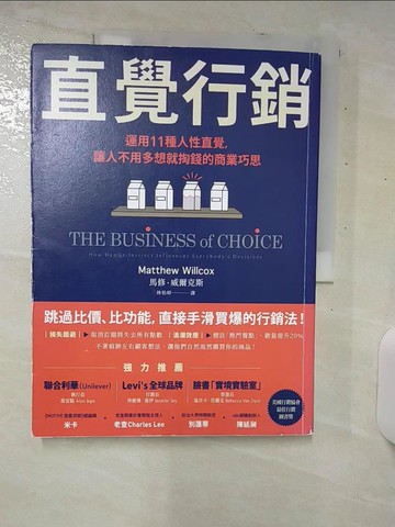 【書寶二手書T1／行銷_E9V】直覺行銷：運用11種人性直覺，讓人不用多想就掏錢的商業巧思_馬修．威爾克斯,  林怡婷