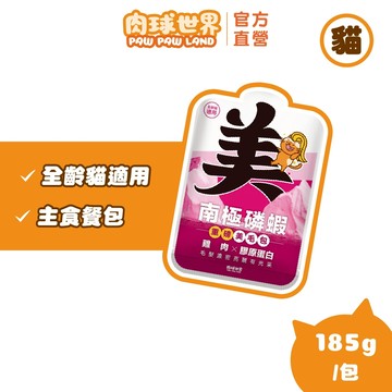 【肉球世界】 南極磷蝦美毛包185G|全齡貓主食餐包| 添加四種美毛成分 養出閃亮毛髮|符合NRC以及AAFCO主食規範