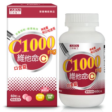 日本味王維他命C1000口含錠60粒-櫻桃