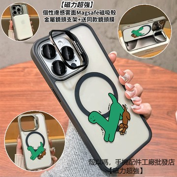 搞怪恐龍 隱形鏡頭支架磁吸手機殼 霧面 防摔保護殼 適用iPhone 17 16 15 14 13 12 Pro Max