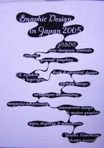  Ｇｒａｐｈｉｃ　Ｄｅｓｉｇｎ　ｉｎ　Ｊａｐａｎ(２００５)／日本グラフィックデザイナー協会(編者)